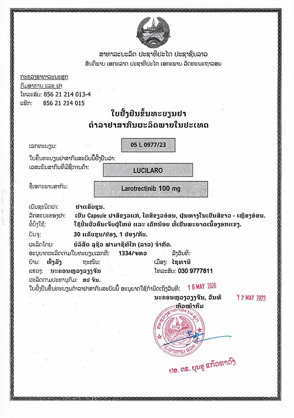 05L0977_23 拉罗替尼 批文_proc.jpg