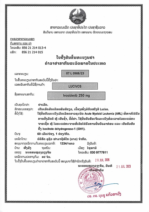 07L0988_23 艾伏尼布 批文_proc.jpg